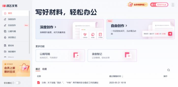 共建國家級賽事！訊飛聯(lián)手「挑戰(zhàn)杯」用國產(chǎn)算力賦能文檔智能體開發(fā)