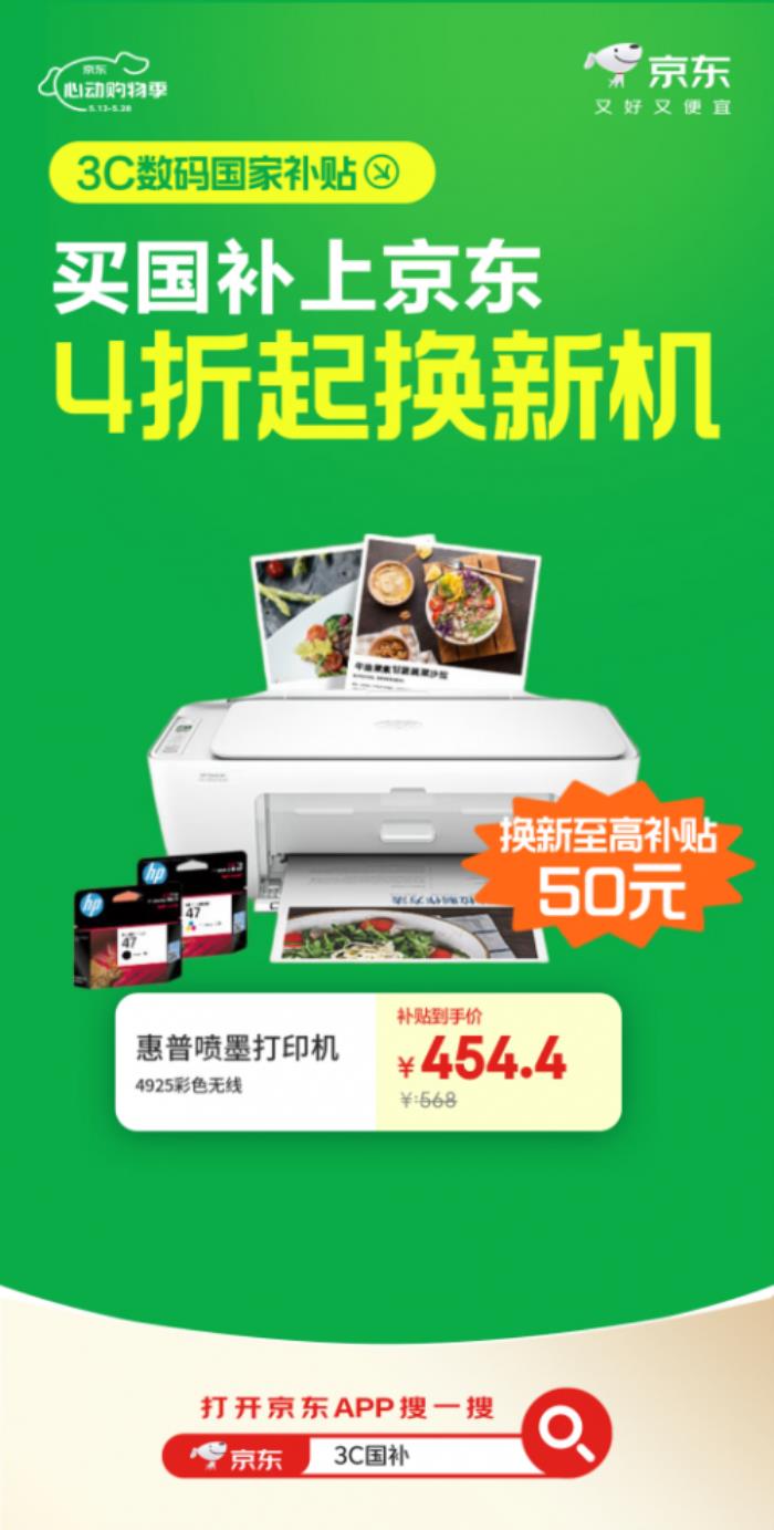 來京東心動(dòng)購物季購Apple、聯(lián)想等大牌3C數(shù)碼好物 國補(bǔ)疊加以舊換新低至4折起