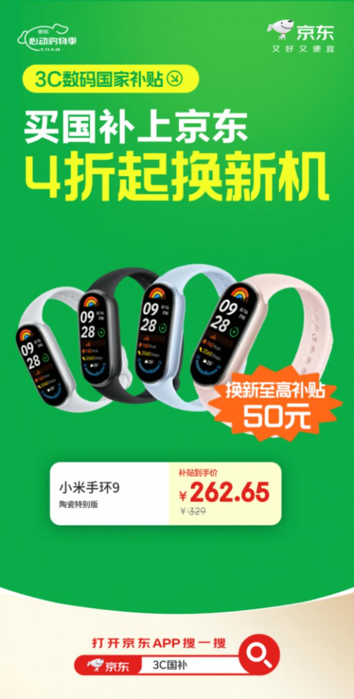來京東心動(dòng)購物季購Apple、聯(lián)想等大牌3C數(shù)碼好物 國補(bǔ)疊加以舊換新低至4折起