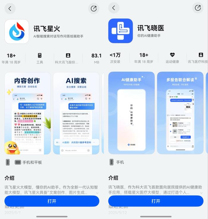 科大訊飛旗下App完成鴻蒙化升級，融合系統(tǒng)能力讓AI服務(wù)觸手可及