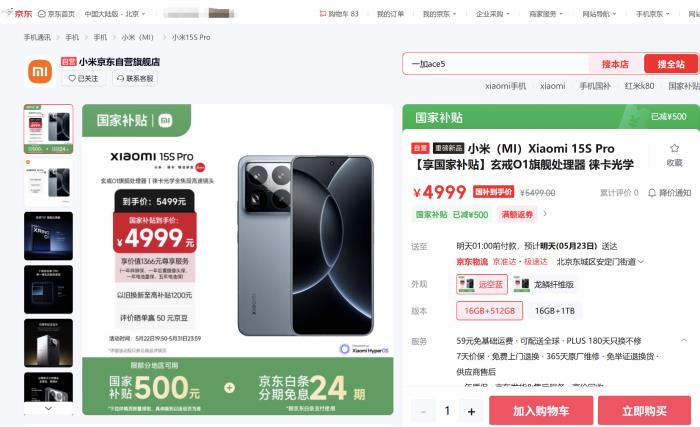 來京東先人一步下單小米Civi 5 Pro 享國補疊加以舊換新 至高補貼1900元