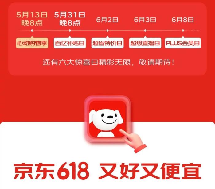 2025淘寶京東618活動(dòng)時(shí)間從5月23日開始到6月18日結(jié)束！618滿減規(guī)則和優(yōu)惠力度如何？