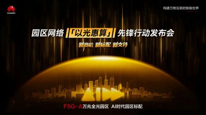 以光惠算，一場圍繞園區(qū)網(wǎng)的“生產(chǎn)力”革命