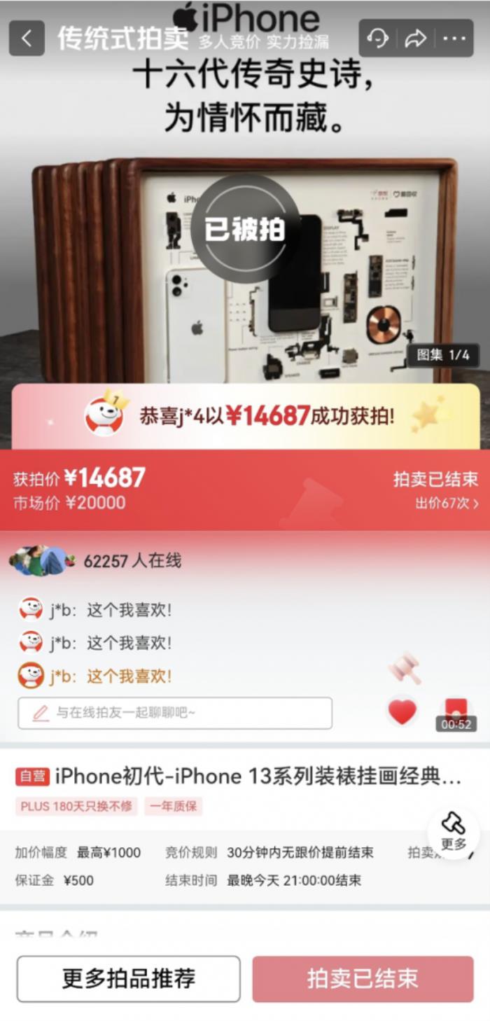是藝術(shù)品也是情懷 16款iPhone拆解裝裱畫京東拍出14687元高價