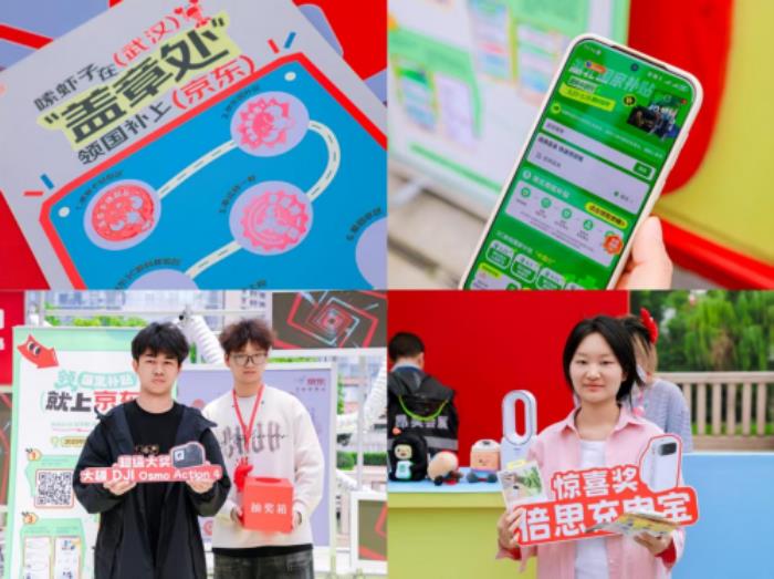 湖北消費者來京東購3C數(shù)碼 享國補多重補貼 還有至多500元加補福利