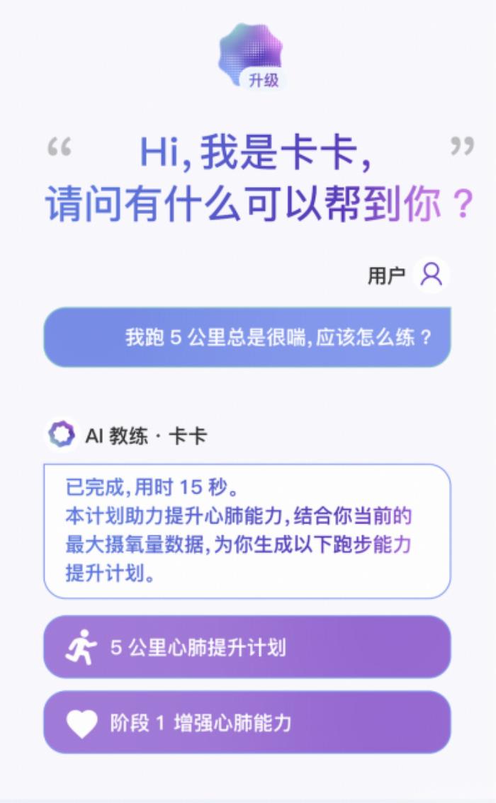 Keep × 賈俄仁加聯(lián)名智能運(yùn)動手表即將發(fā)售，重磅升級AI跑步私教功能