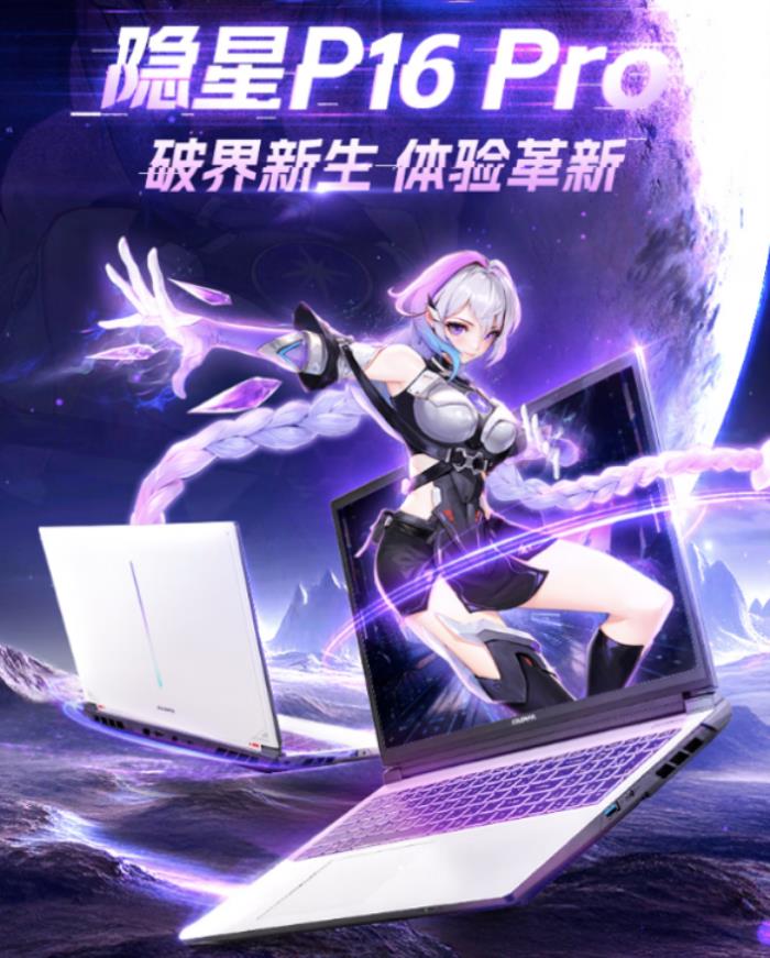 逛京東先人一步購買七彩虹隱星P16 Pro新品 享國補(bǔ)立省20%