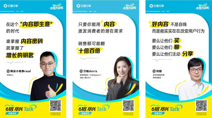 在內(nèi)容即生意的時(shí)代，巨量引擎618助力商家用好內(nèi)容引爆生意增長