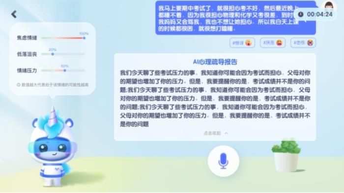 數(shù)業(yè)智能心理大模型通過(guò)雙重備案，構(gòu)建可信AI心理服務(wù)體系