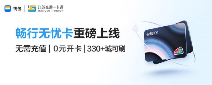 華為錢包暢行無憂卡無需預(yù)充值，一碰就出發(fā)