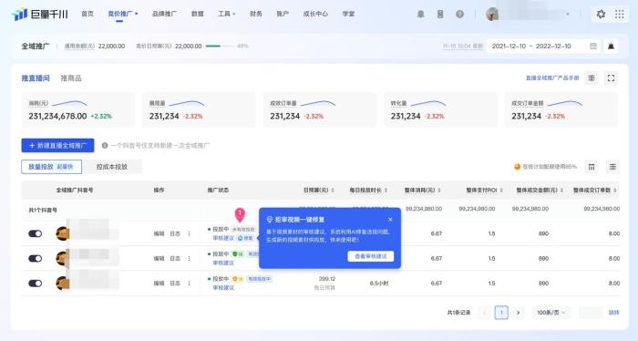 直播全域推廣全新進(jìn)化2.0：靈活操作，引領(lǐng)618推廣新潮流！