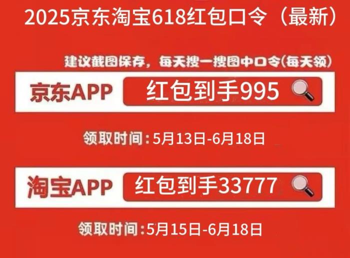 2025年618什么時(shí)候開始買最便宜劃算？史上最長淘寶京東618活動(dòng)從5月13號(hào)開始到6月18號(hào)節(jié)附滿減優(yōu)惠攻略及時(shí)間表
