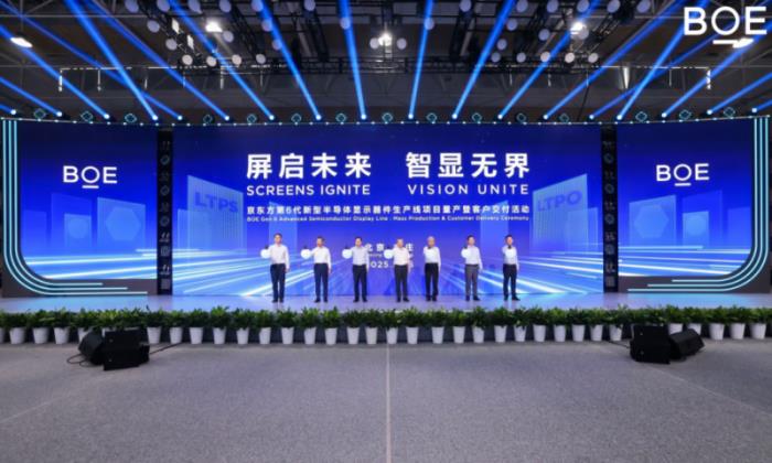 BOE（京東方）第6代新型半導(dǎo)體顯示器件生產(chǎn)線全面量產(chǎn) 打造全球顯示產(chǎn)業(yè)新引擎