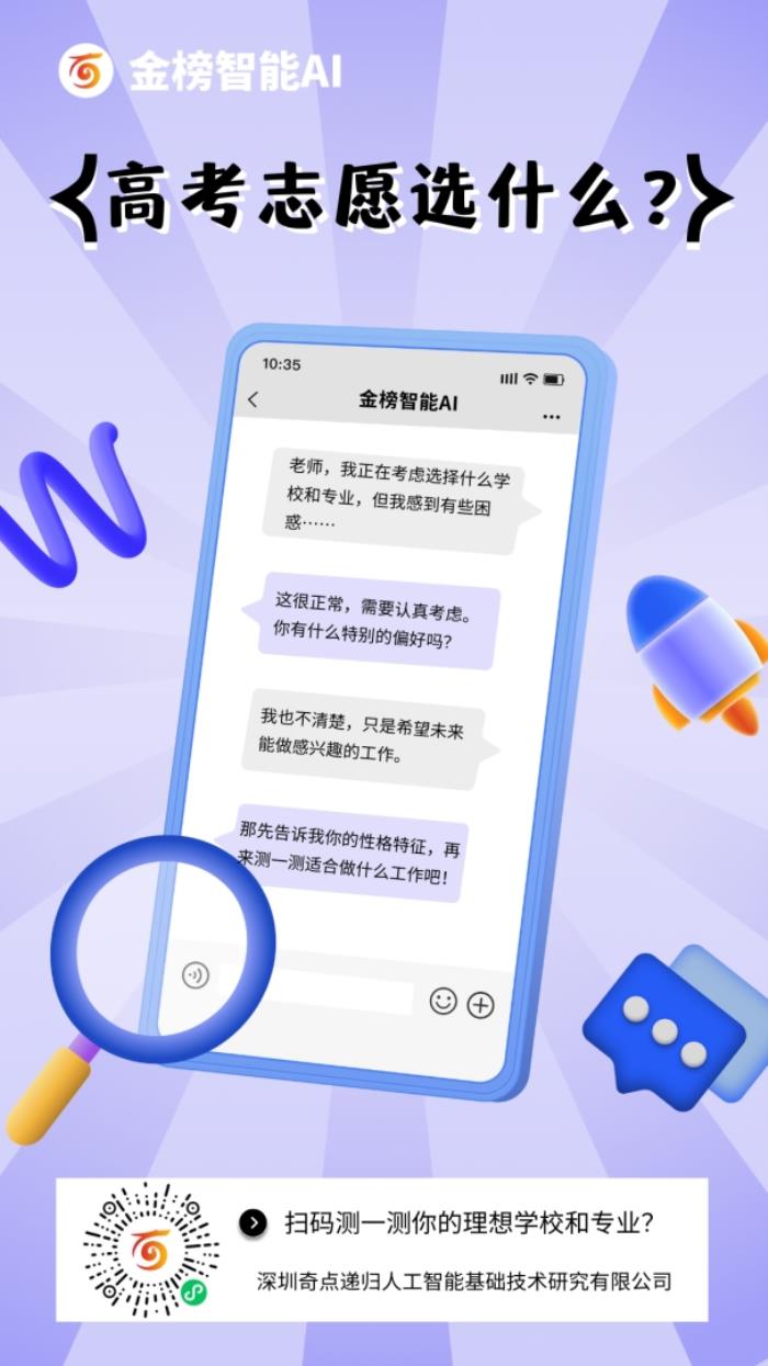 金榜智能AI助力高考志愿填報(bào)： 破難題，促公平