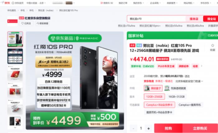 4499元起！來京東先人一步下單紅魔10S Pro系列享國補立減500元