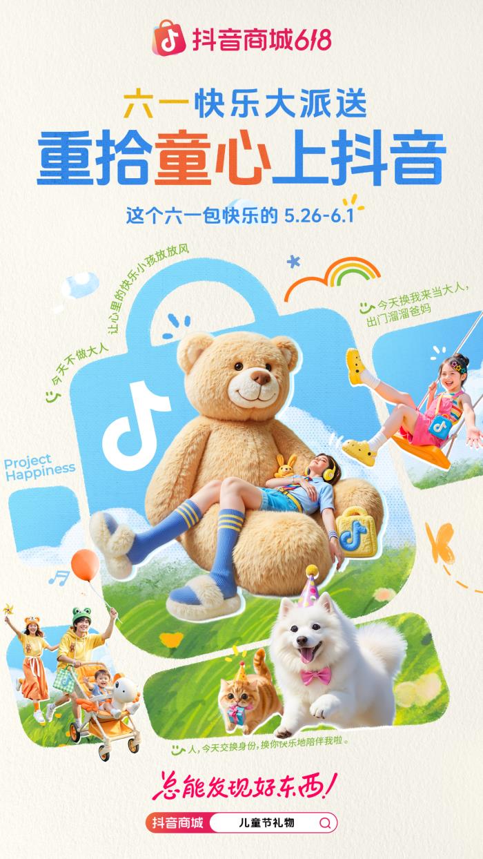 品類即主角，內(nèi)容即主場(chǎng)：抖音電商的618新劇本