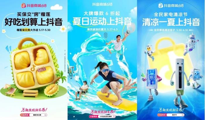品類即主角，內(nèi)容即主場(chǎng)：抖音電商的618新劇本