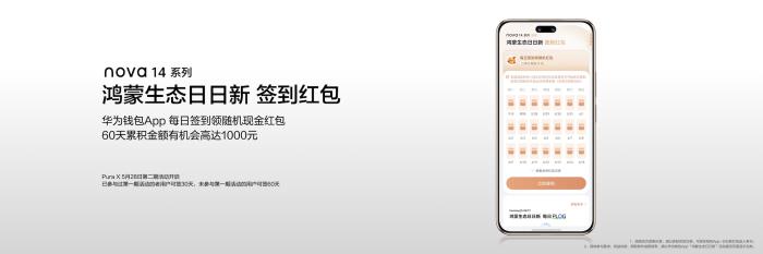 nova 14 Ultra已開售！領(lǐng)800元鴻蒙有禮解鎖“追劇自由”