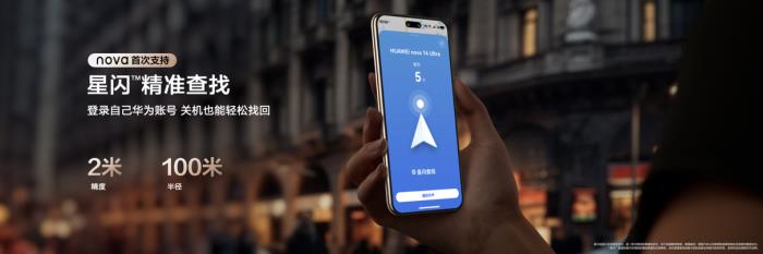 nova 14 Ultra已開售！領(lǐng)800元鴻蒙有禮解鎖“追劇自由”