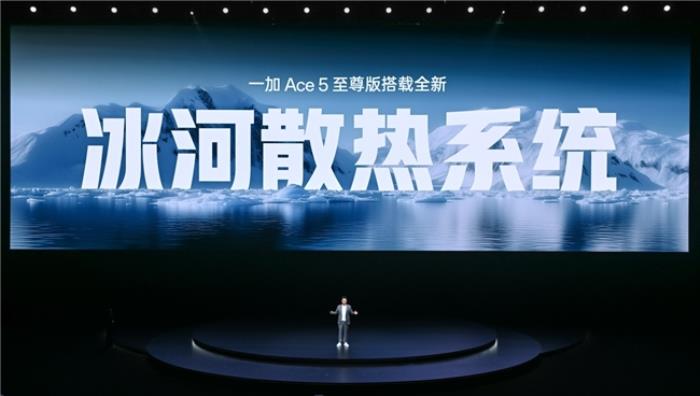 電競(jìng)?cè)?游戲至尊 一加 Ace 5 至尊系列售價(jià) 2499 元起