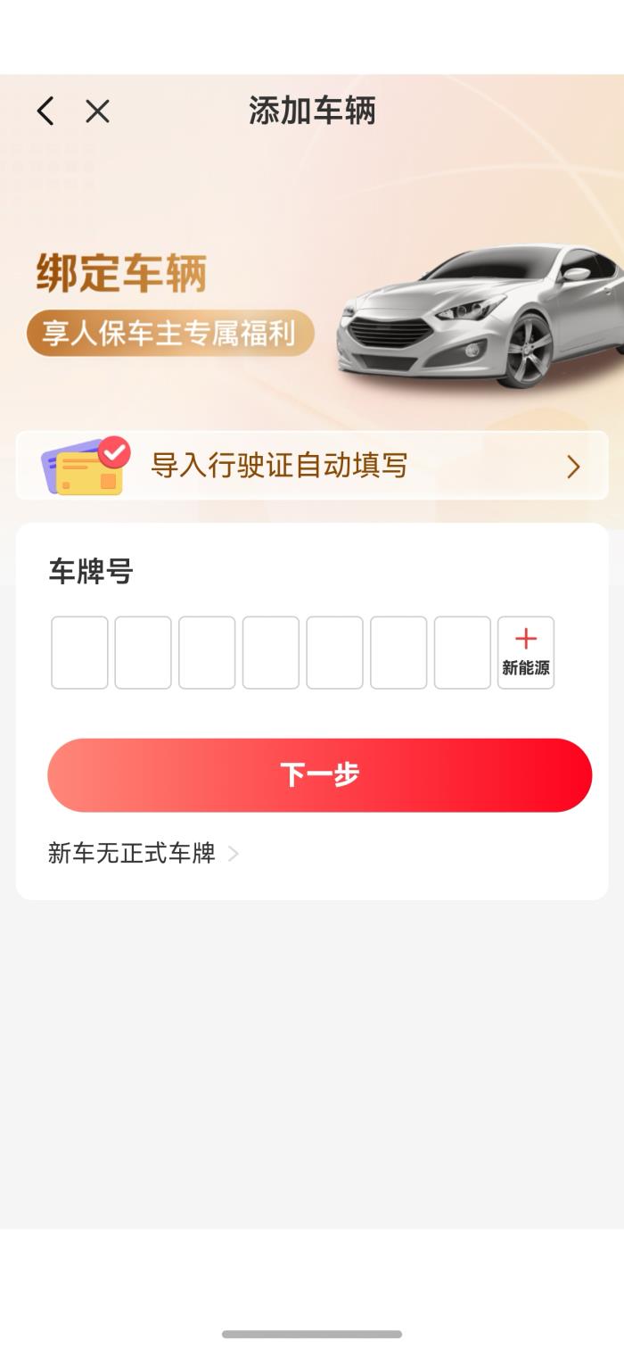 功能完善+體驗(yàn)進(jìn)階，鴻蒙版中國(guó)人保一站式保險(xiǎn)服務(wù)更智能！