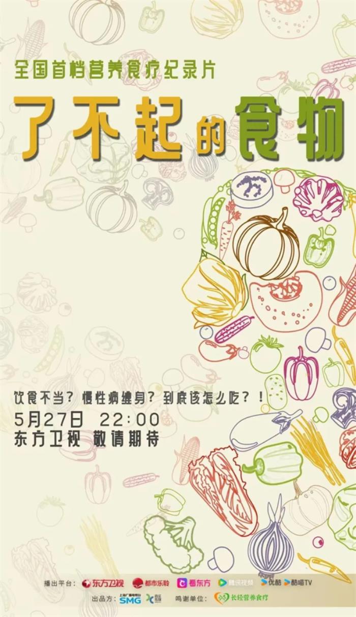 《了不起的食物》導(dǎo)演手記 