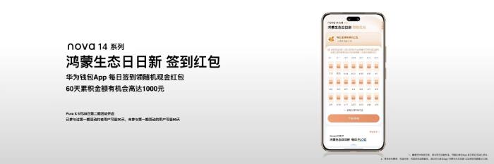 nova 14用戶必知十大亮點(diǎn)，鴻蒙生態(tài)創(chuàng)新成果都給nova星人安排上了！
