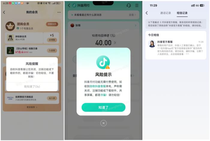 抖音推出“官方動態(tài)驗(yàn)證口令” 雙重驗(yàn)證機(jī)制破解假客服詐騙難題