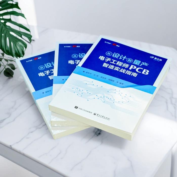 嘉立創(chuàng)發(fā)布50萬(wàn)字的新書與創(chuàng)業(yè)扶持計(jì)劃，硬核賦能工程師從0到1！