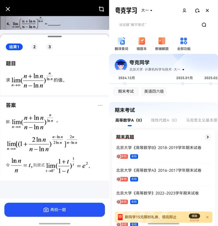 nova星人期末考不再慌！鴻蒙版夸克、Kimi、有道詞典等助力高效備考