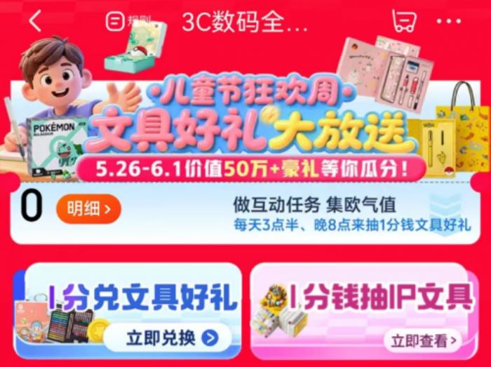 六一兒童節(jié)購文具鎖定京東618 參與“全民1分購”活動贏百萬貨值好物