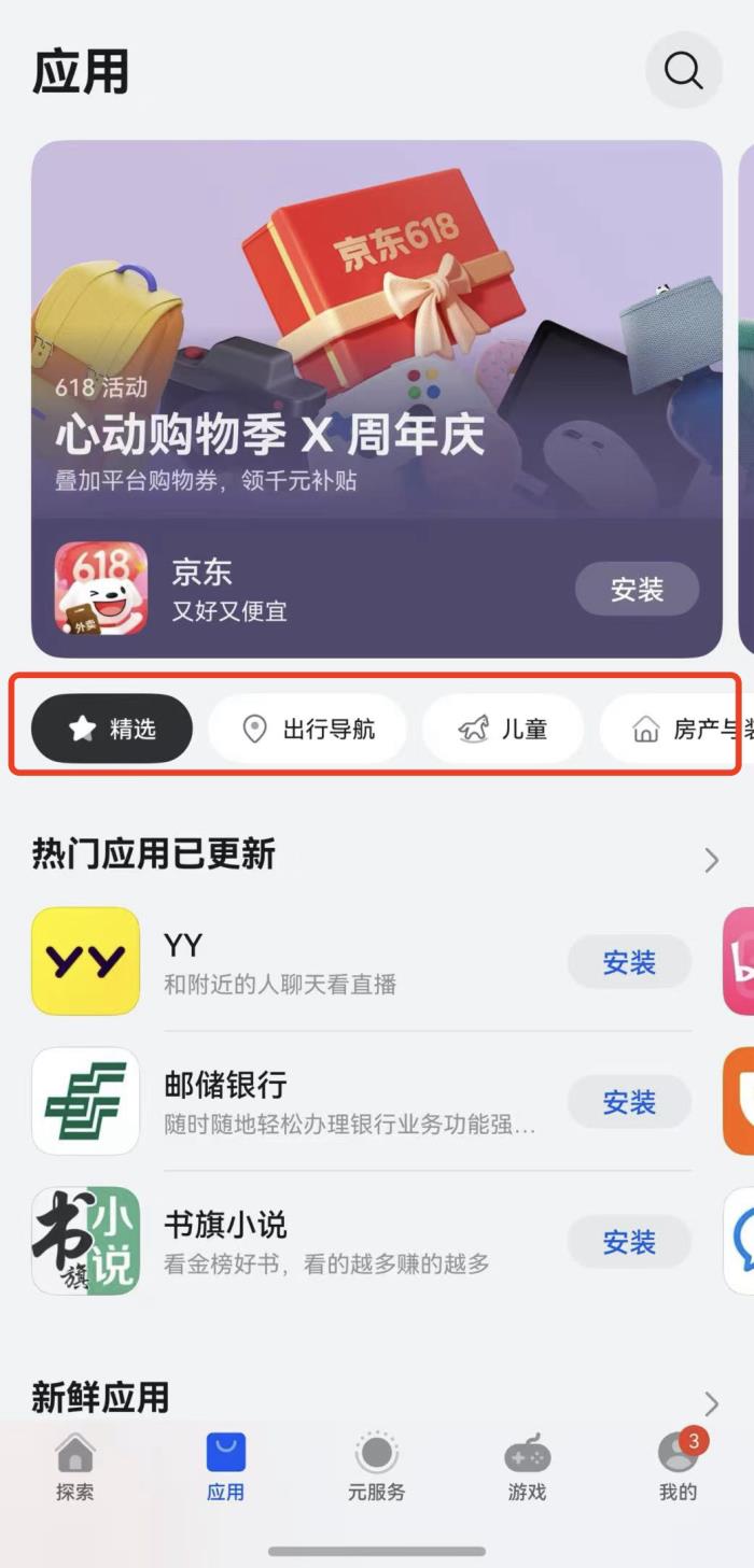 AppGallery腰部膠囊導航，一鍵提升找應用效率