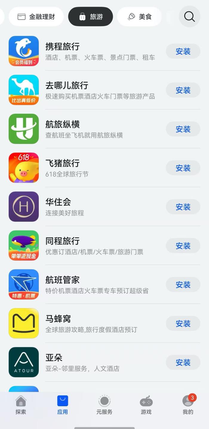 AppGallery腰部膠囊導航，一鍵提升找應用效率