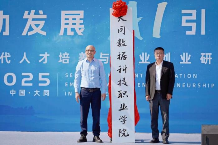 傳智教育學(xué)歷職業(yè)教育新突破，大同數(shù)據(jù)科技職業(yè)學(xué)院揭牌成立