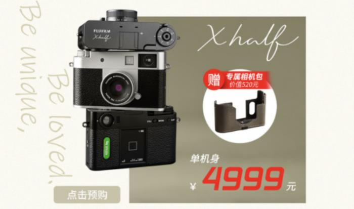 個性攝影新體驗(yàn) 富士膠片口袋數(shù)碼相機(jī)X half先人一步上線京東售價4999元