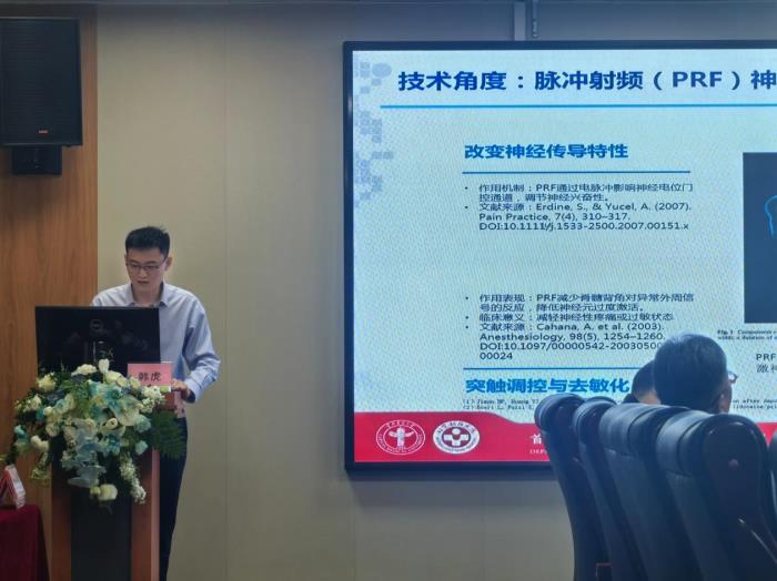 燕京男科論壇匯聚多項男科領(lǐng)域創(chuàng)新技術(shù)研究進展-北京朝陽醫(yī)院韓虎教授專題講解脈沖射頻技術(shù)暨“電及樂”治療早泄研究進展，引發(fā)廣泛關(guān)注