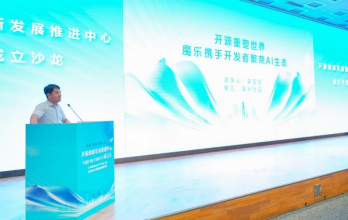 成立開源大模型智選中心，魔樂社區(qū)力促AI開源生態(tài)繁榮