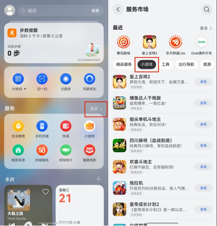 更便捷、更高效、更個(gè)性！HarmonyOS 5負(fù)一屏升級(jí)帶你解鎖智慧新體驗(yàn)