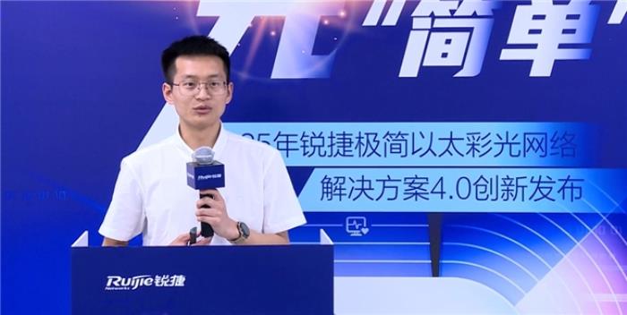 極簡以太彩光網(wǎng)絡(luò)解決方案4.0正式發(fā)布，“彩光”重構(gòu)園區(qū)網(wǎng)絡(luò)極簡之道