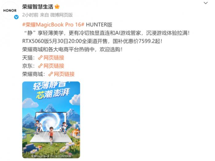 榮耀MagicBook Pro 16 2025新增5060顯卡版本，國(guó)補(bǔ)到手價(jià)7599.2元起