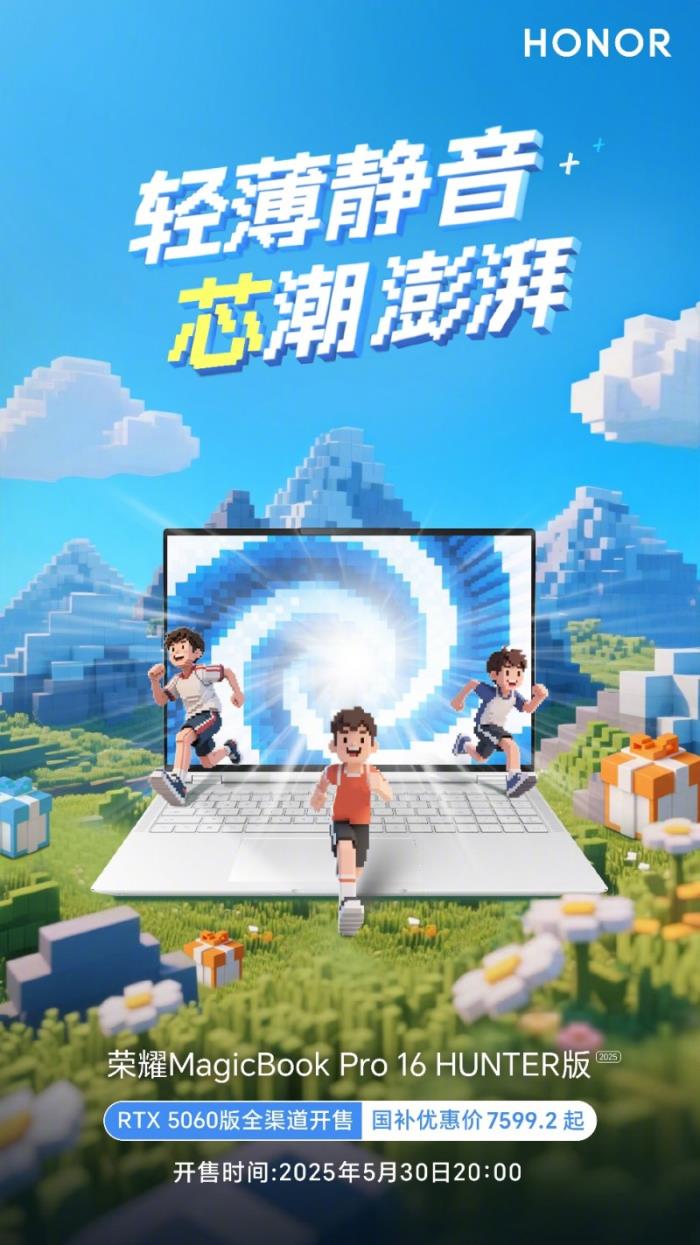 榮耀MagicBook Pro 16 2025新增5060顯卡版本，國(guó)補(bǔ)到手價(jià)7599.2元起