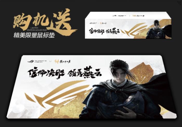 ROG×《燕云十六聲》江湖爭(zhēng)鋒挑戰(zhàn)賽熱血啟幕！創(chuàng)意執(zhí)筆，贏取ROG槍神9 Plus聯(lián)名神裝