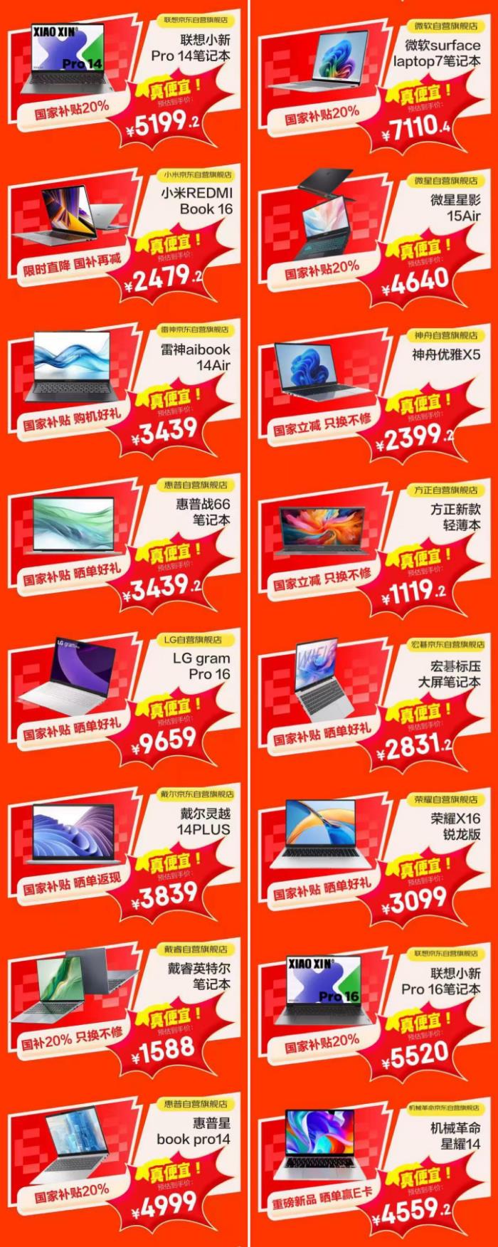 又好又便宜的京東618開啟 今晚8點爆款電腦低至5折超劃算