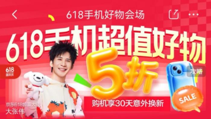換新手機(jī)鎖定京東618 5月30日晚8點(diǎn)購(gòu)小米、華為等大牌手機(jī)低至5折