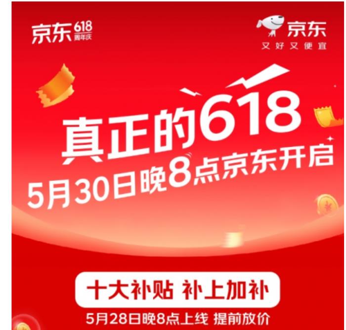 2025年京東618將于5月30日晚8點正式開啟！補上加補 福利多多??！