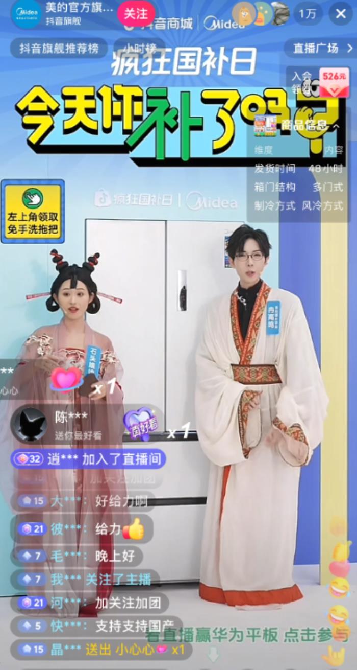恭迎“吸貴妃”回宮，年輕人在抖音買(mǎi)家電能買(mǎi)出多少樂(lè)子？