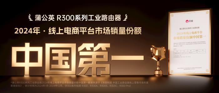 貝銳蒲公英助力智能制造：異地組網(wǎng)方案實(shí)現(xiàn)全球工業(yè)物聯(lián)、遠(yuǎn)程運(yùn)維