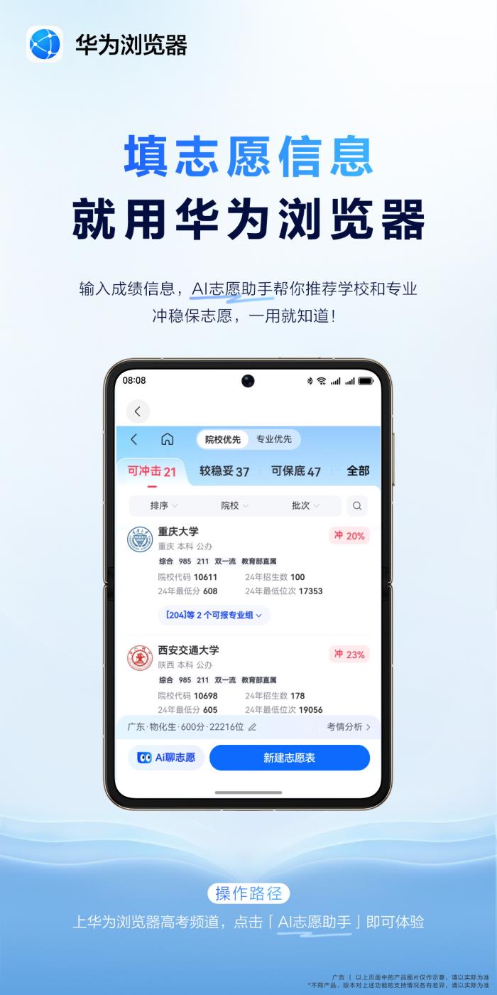 科技與夢想的雙向奔赴，華為瀏覽器高考頻道開啟逐夢“新航道”
