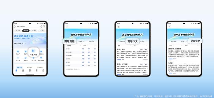 華為瀏覽器“高考”頻道全新上線，沖刺備考、填報志愿全程無憂