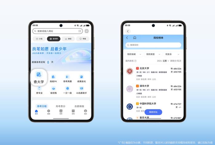 華為瀏覽器“高考”頻道全新上線，沖刺備考、填報志愿全程無憂